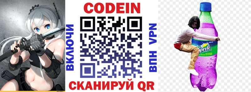 Кодеин напиток Lean (лин)  Багратионовск 
